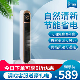 电器风扇直通车主图