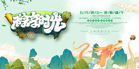粽享时光吊旗