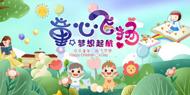 儿童节