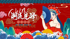 国潮