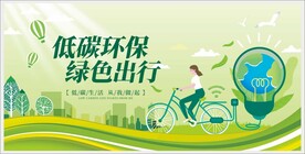 绿色出行