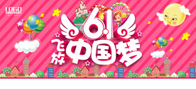 六一儿童节