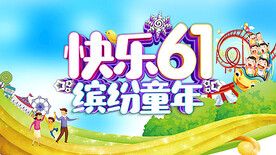 六一儿童节