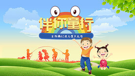 六一儿童节