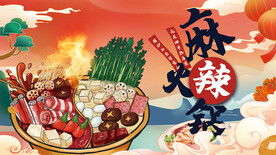 麻辣火锅