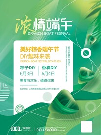 浓情端午