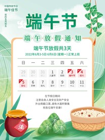 端午节放假通知海报