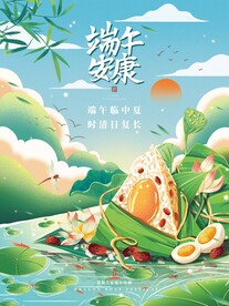 端午安康