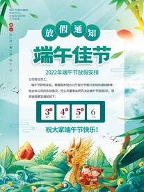 端午节海报