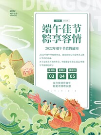 端午佳节