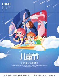61儿童节