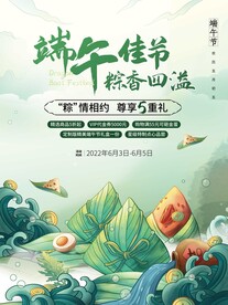 端午佳节