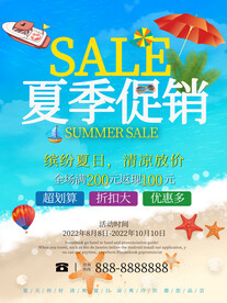 夏季促销海报