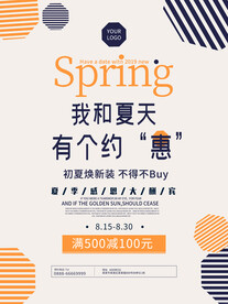 夏季促销海报