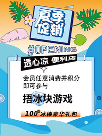 夏季促销海报
