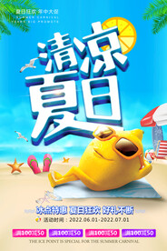 夏季促销海报