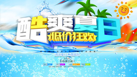 夏季促销海报