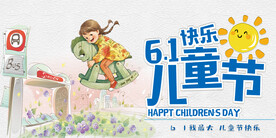 六一儿童节