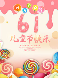 六一儿童节