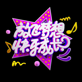 六一儿童节
