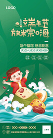 端午节放粽嗨展架