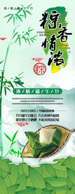 粽香情浓展架