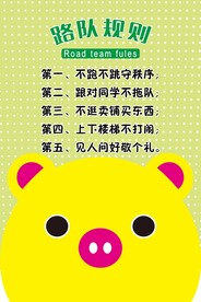 路队规则