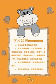 学习公约