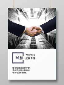 企业文化海报
