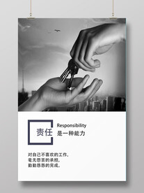 企业文化海报