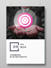 企业文化海报