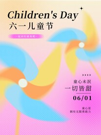 儿童节海报