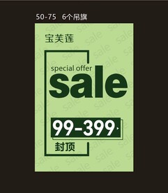 促销SALE