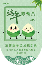 端午粽动员吊旗