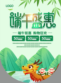端午盛惠吊旗