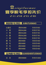 皇冠 脱毛价格表