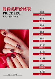 美甲价格表 红色