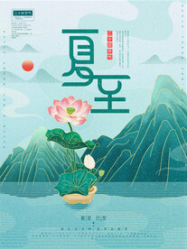 夏至