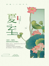夏至