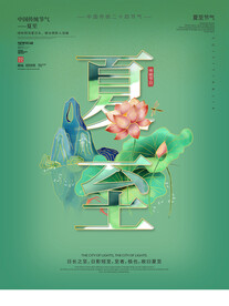 夏至
