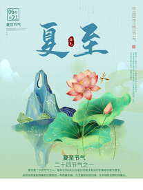 夏至背景