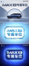 科技框简约大气专属车位