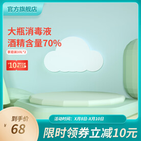 夏季主图消毒酒精主图