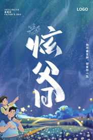 父亲节蓝色简约海报