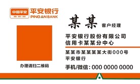 平安银行名片设计图片素材