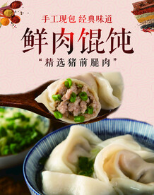鲜肉馄饨