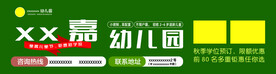 绿色学校幼儿园招生海报