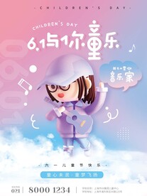 六一儿童节