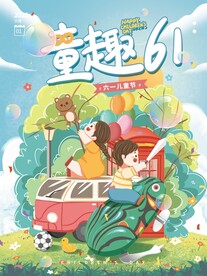 儿童节海报