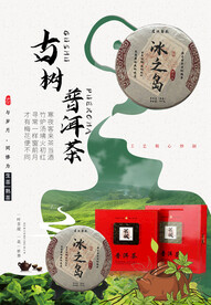 茶叶文化海报